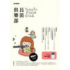 Yamaha Flute Club 會員登錄通知