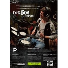  想感受Yamaha 最新上市的DTX502系列電子鼓超強功能嗎 ?