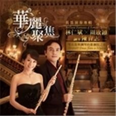 「華麗聚焦～雙長笛與鋼琴的歌劇院之夜」～專輯發表音樂會！(9/29)