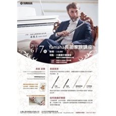 Yamaha長笛家族講座 (6/7)