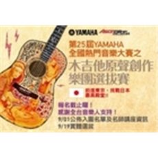 Yamaha名師下午茶音樂講座 – 現場填問卷抽THR音箱得獎名單