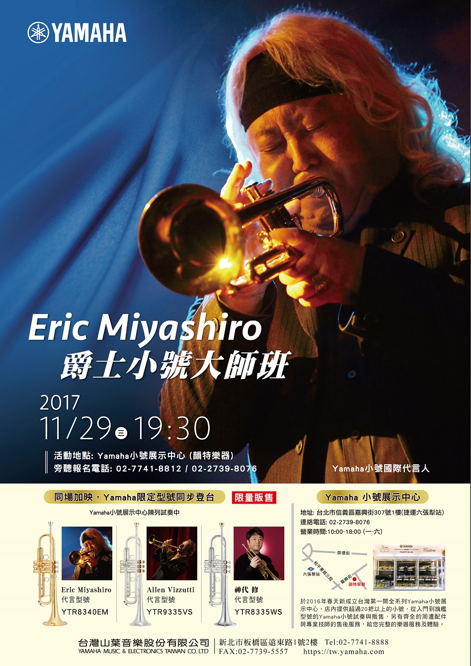 Eric Miyashiro爵士小號大師班