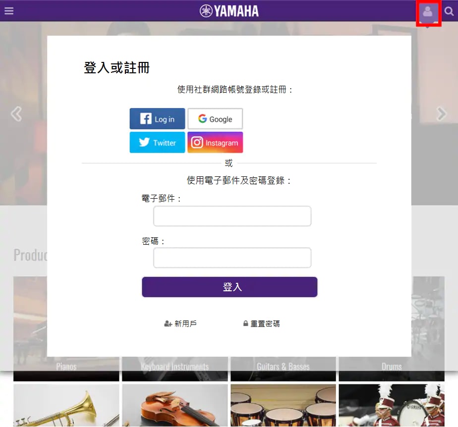 如何登入和註冊新帳戶
