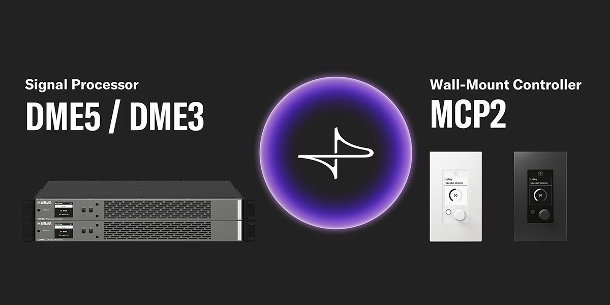 包含 DME5 / DME3 訊號處理器、MCP2 壁掛式控制器的商用安裝解決方案生態系統