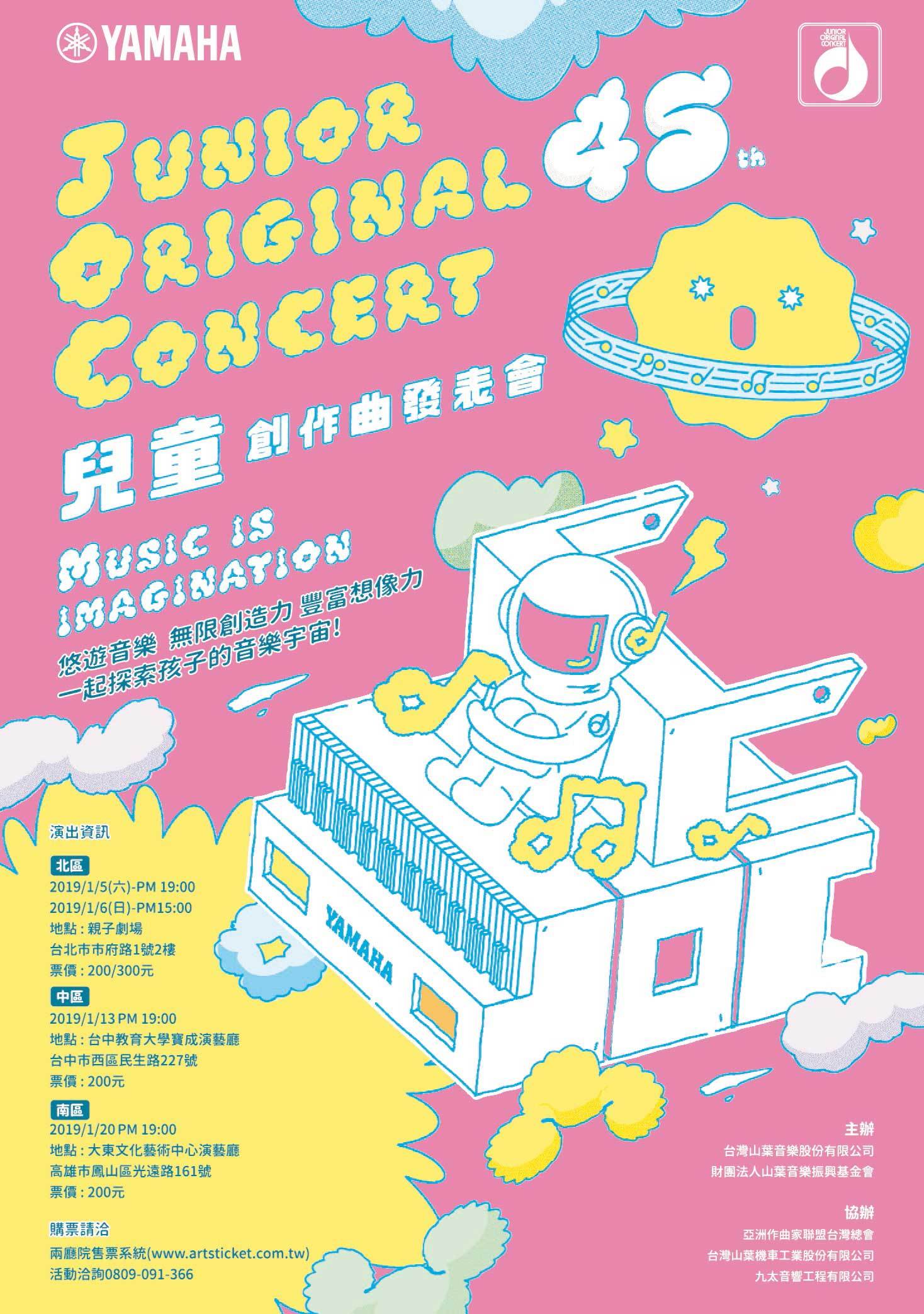 悠遊音樂 無限創造力 無限想像力 開啟孩子的音樂宇宙!