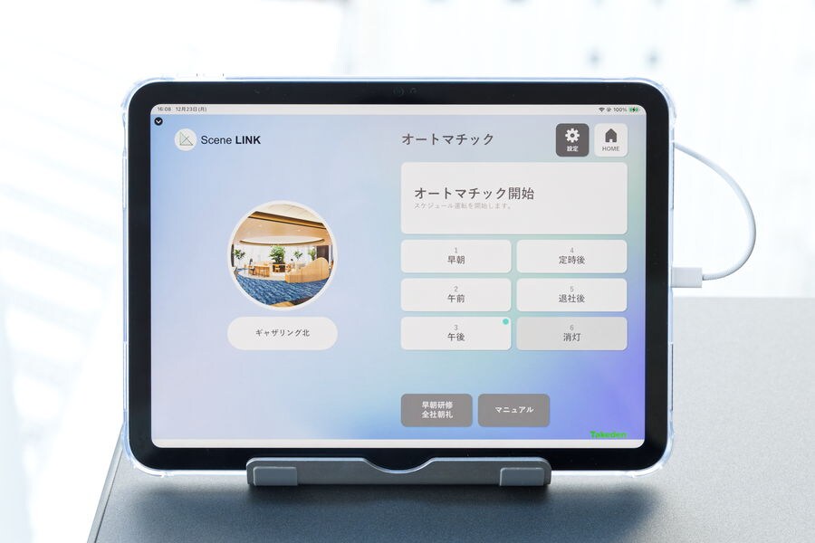 為聚會空間客製化的平板電腦控制器介面