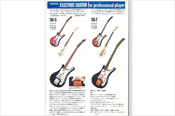 SG-7：Yamaha 60 年代的象徵性電吉他