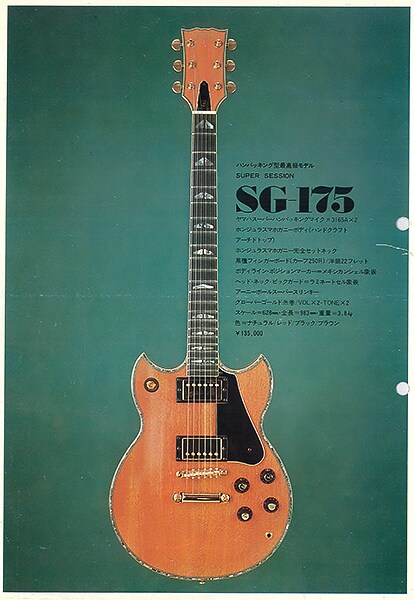 SG-175：至今仍在販售的 SG 系列之起源