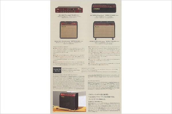 DG 系列：Yamaha 首款數位模擬音箱